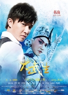 Da wu sheng - Chinese Movie Poster (xs thumbnail)