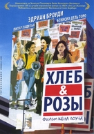 Bread and Roses - Russian DVD movie cover (xs thumbnail)