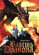 Dragon Storm - Russian DVD movie cover (xs thumbnail)