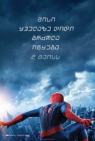 The Amazing Spider-Man 2 - Georgian Movie Poster (xs thumbnail)