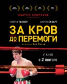 Bleed for This - Ukrainian Movie Poster (xs thumbnail)