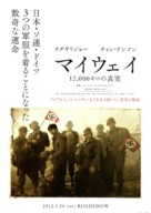 Mai wei - Japanese Movie Poster (xs thumbnail)