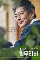 &quot;Miseu Hammurabi&quot; - South Korean Movie Poster (xs thumbnail)