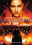 V for Vendetta - Greek Movie Cover (xs thumbnail)