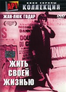 Vivre sa vie: Film en douze tableaux - Russian Movie Cover (xs thumbnail)