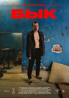 Byk - Russian Movie Poster (xs thumbnail)