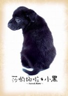 Say&ocirc;nara Kuro - Japanese poster (xs thumbnail)