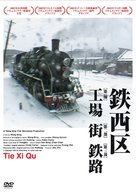 Tiexi qu - Japanese DVD movie cover (xs thumbnail)