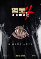 Yip Man 4 - South Korean Movie Poster (xs thumbnail)