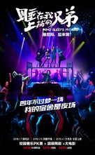 Who Sleeps My Bro - Chinese Movie Poster (xs thumbnail)