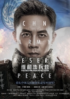 &quot;Peacekeeping Infantry Battalion&quot; - Chinese Movie Poster (xs thumbnail)