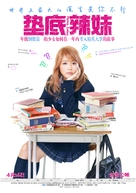 Biri gal - Chinese Movie Poster (xs thumbnail)