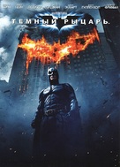 The Dark Knight - Russian DVD movie cover (xs thumbnail)