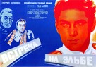 Vstrecha na Elbe - Russian Movie Poster (xs thumbnail)