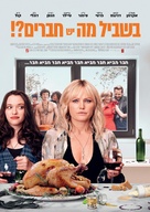 Friendsgiving - Israeli Movie Poster (xs thumbnail)