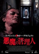 Pel&iacute;culas para no dormir: Para entrar a vivir - Japanese DVD movie cover (xs thumbnail)
