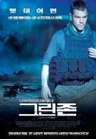 Green Zone Poster