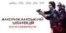American Assassin - Ukrainian Movie Poster (xs thumbnail)