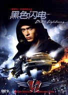 Chernaya molniya - Chinese DVD movie cover (xs thumbnail)