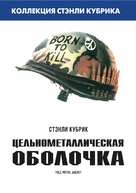 Full Metal Jacket - Russian DVD movie cover (xs thumbnail)