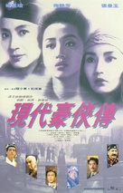 Heroic Trio 2 - Chinese poster (xs thumbnail)