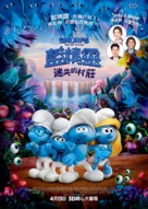 Smurfs: The Lost Village - Hong Kong Movie Poster (xs thumbnail)