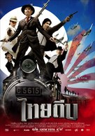 Thai Thief - Thai poster (xs thumbnail)
