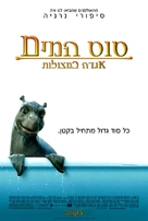The Water Horse - Israeli Movie Poster (xs thumbnail)