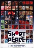 Short Peace - Japanese Movie Poster (xs thumbnail)