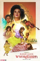 Pojaman Sawang Ka Ta - Thai Movie Poster (xs thumbnail)