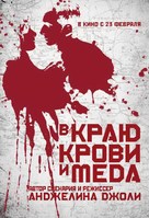 In the Land of Blood and Honey - Russian Movie Poster (xs thumbnail)
