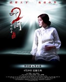 Yip Man 2: Chung si chuen kei - Chinese Movie Poster (xs thumbnail)