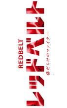 Redbelt - Japanese Logo (xs thumbnail)