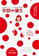Kusama: Infinity - Taiwanese Movie Poster (xs thumbnail)