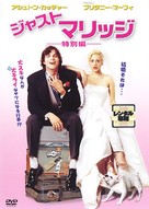 Just Married - Japanese DVD movie cover (xs thumbnail)