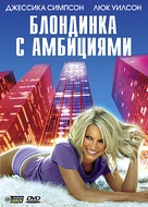 Blonde Ambition - Russian Movie Cover (xs thumbnail)