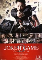 Joker Game - Japanese Movie Poster (xs thumbnail)