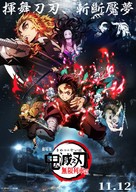 Kimetsu no Yaiba: Mugen Ressha-Hen - Hong Kong Movie Poster (xs thumbnail)