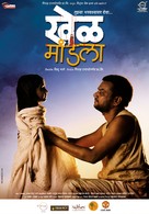 Khel Mandala - Indian Movie Poster (xs thumbnail)