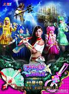 Balala the Fairies: The Magic Arrow Princess - Chinese Movie Poster (xs thumbnail)