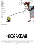Izobrazhaya zhertvu - Russian Movie Poster (xs thumbnail)