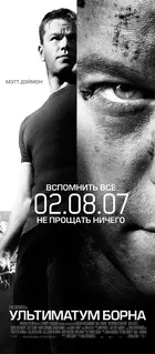 The Bourne Ultimatum Poster