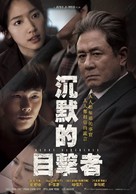 Chim-muk - Taiwanese Movie Poster (xs thumbnail)