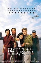 Gwoemul - Chinese Movie Poster (xs thumbnail)