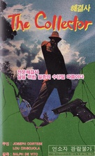 The Death Collector - South Korean VHS movie cover (xs thumbnail)