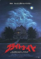 Fright Night - Japanese Movie Poster (xs thumbnail)