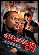 The 51st State - Ukrainian Movie Cover (xs thumbnail)