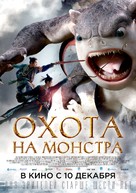 Monster Hunt - Russian Movie Poster (xs thumbnail)