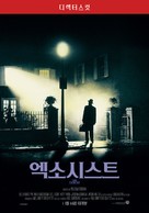 The Exorcist - South Korean Re-release movie poster (xs thumbnail)
