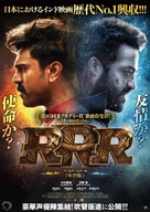 RRR - Japanese Movie Poster (xs thumbnail)